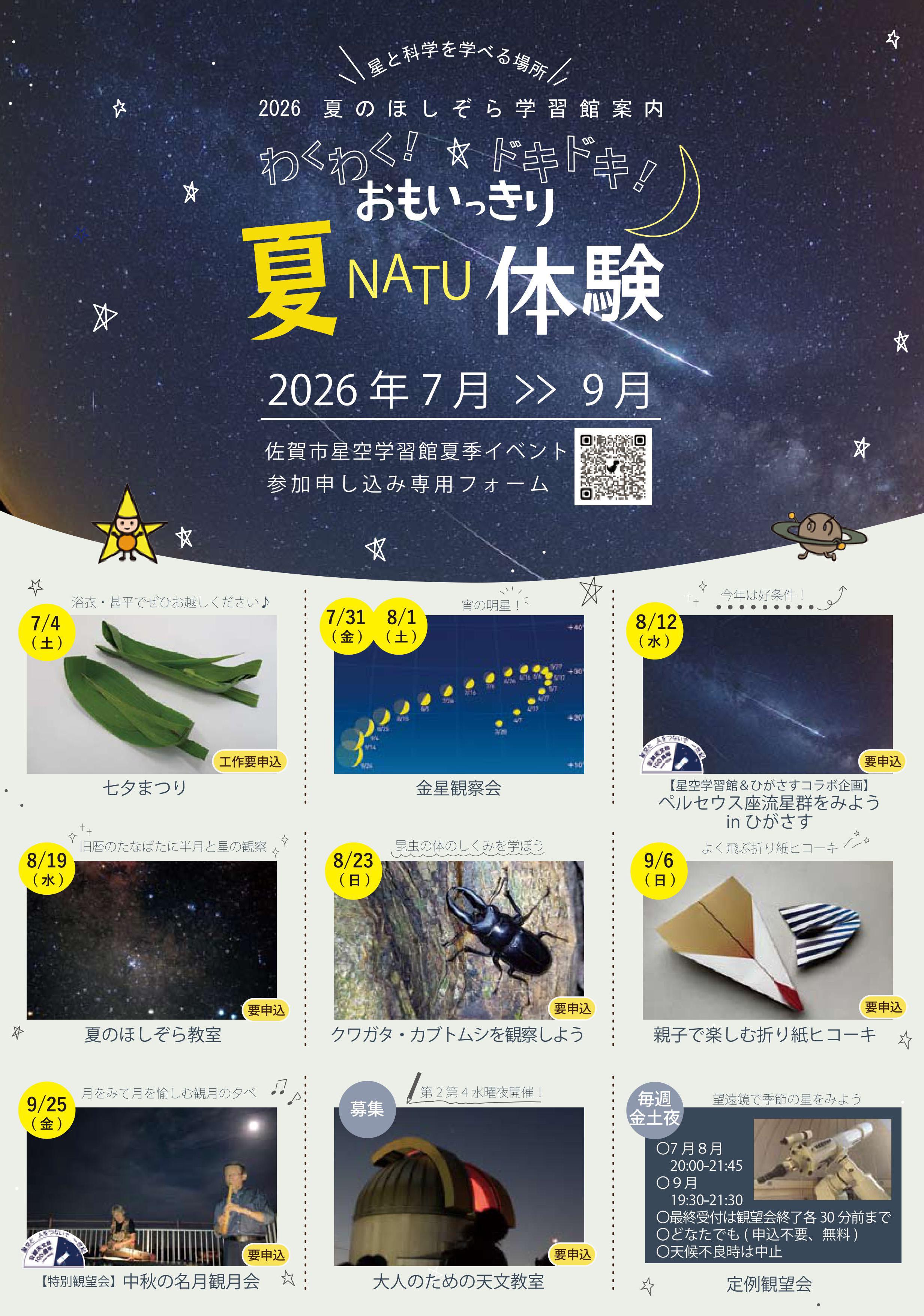 わくわく！ドキドキ！おもいっきり夏体験（2026）の画像