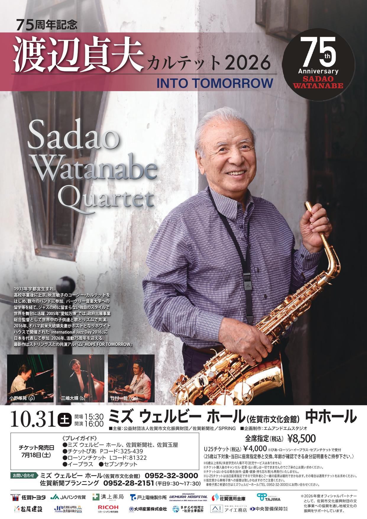 75周年記念　渡辺貞夫カルテット2026　INTO TOMORROWの画像
