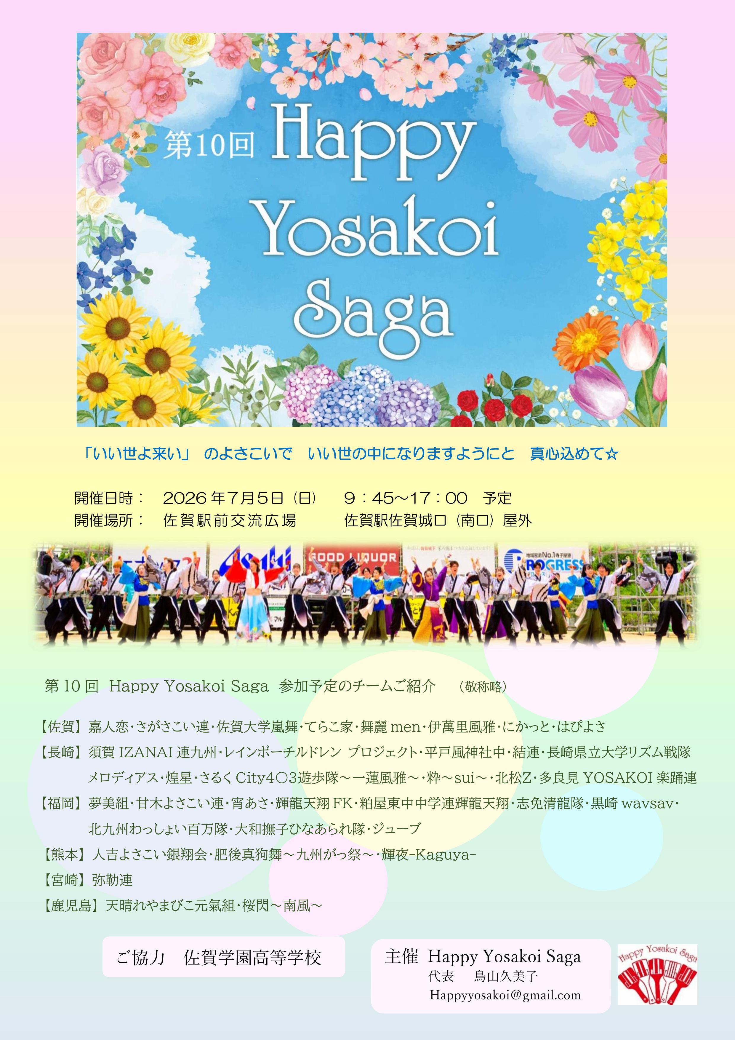第10回 Happy Yosakoi Sagaの画像