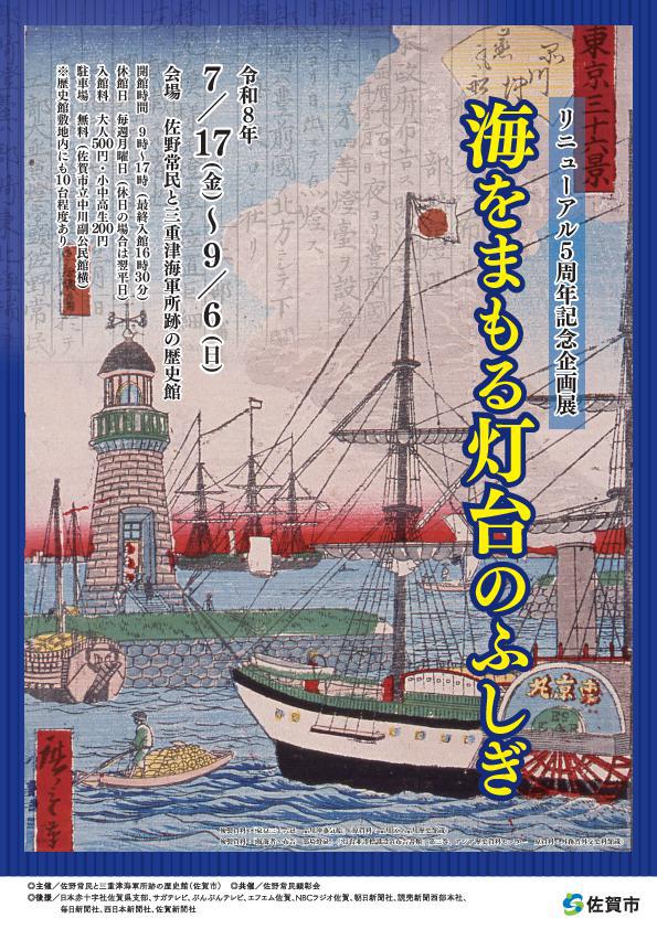 企画展「海をまもる灯台のふしぎ」 佐賀市観光協会公式ポータルサイト