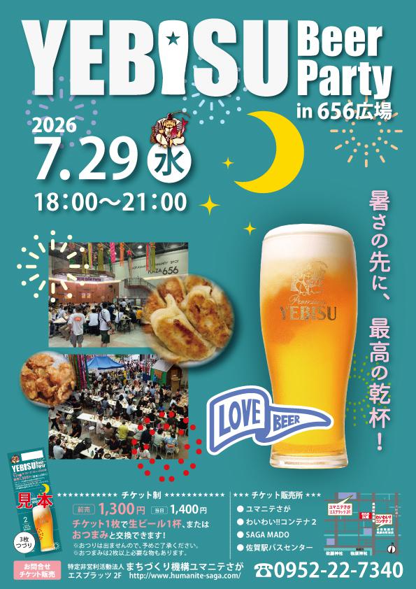 YEBISU Beer Party in 656広場（2026） 佐賀市観光協会公式ポータル