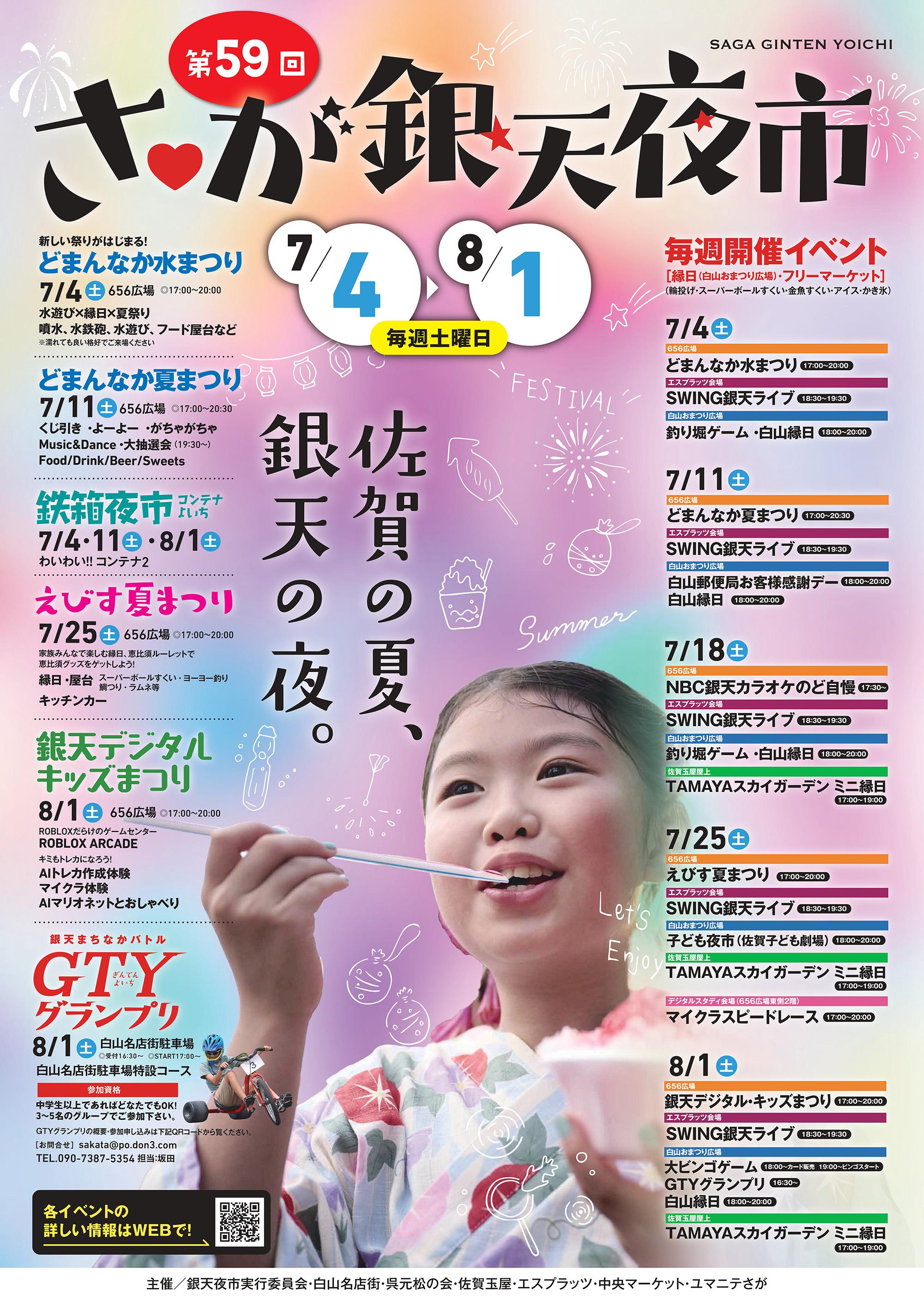 第59回 さが銀天夜市の画像
