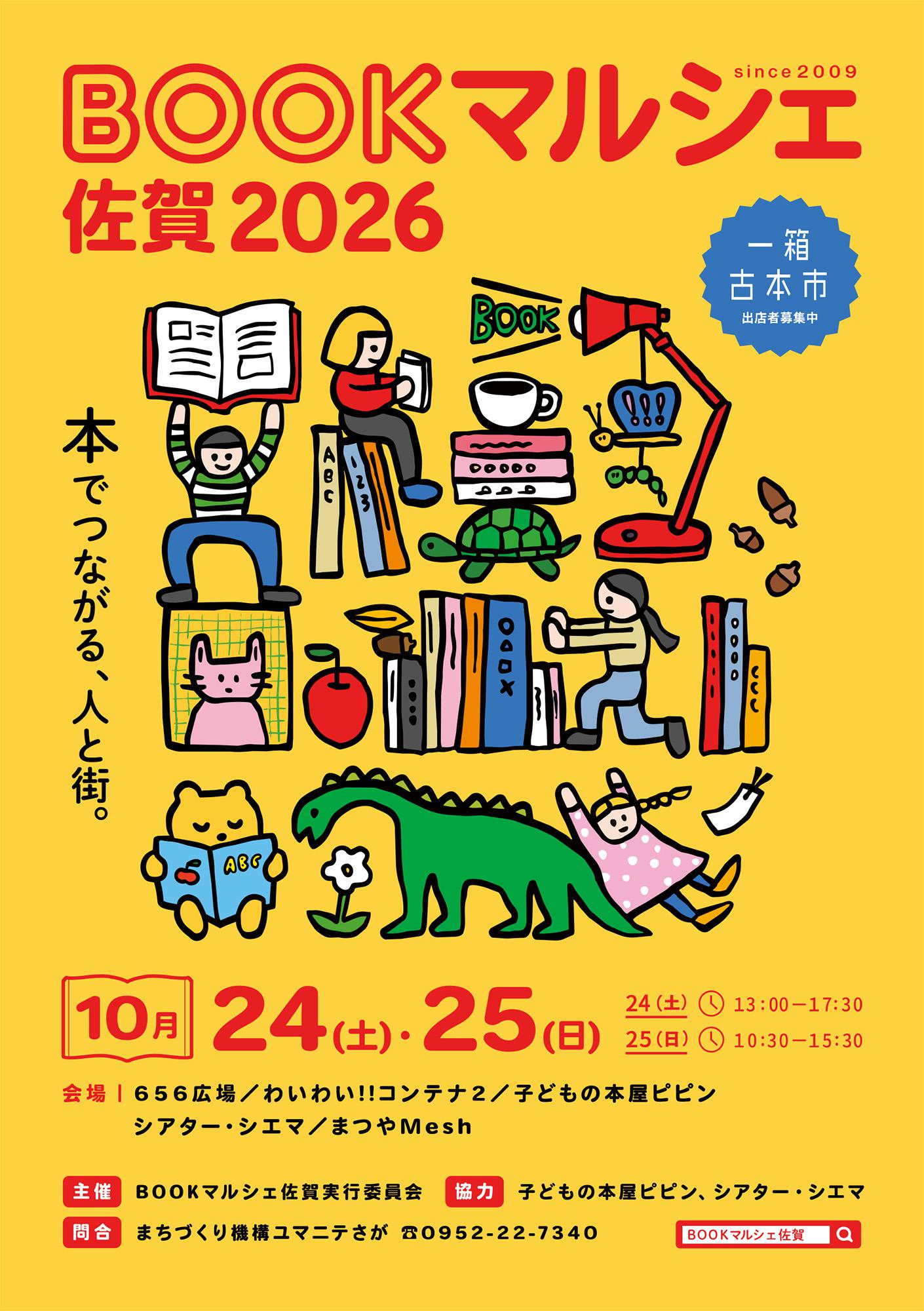 BOOKマルシェ佐賀2026の画像
