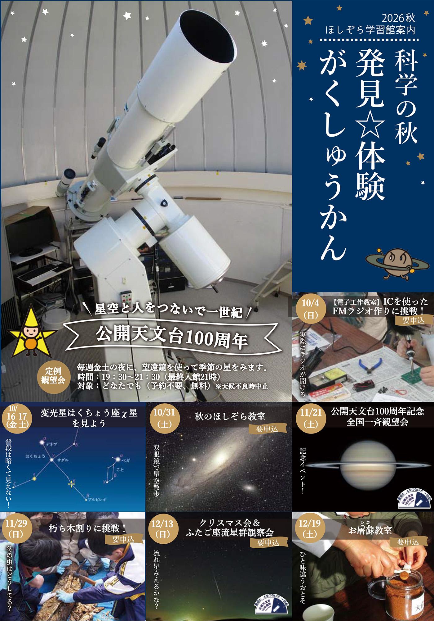 科学の秋！発見☆体験がくしゅうかん（2026）の画像