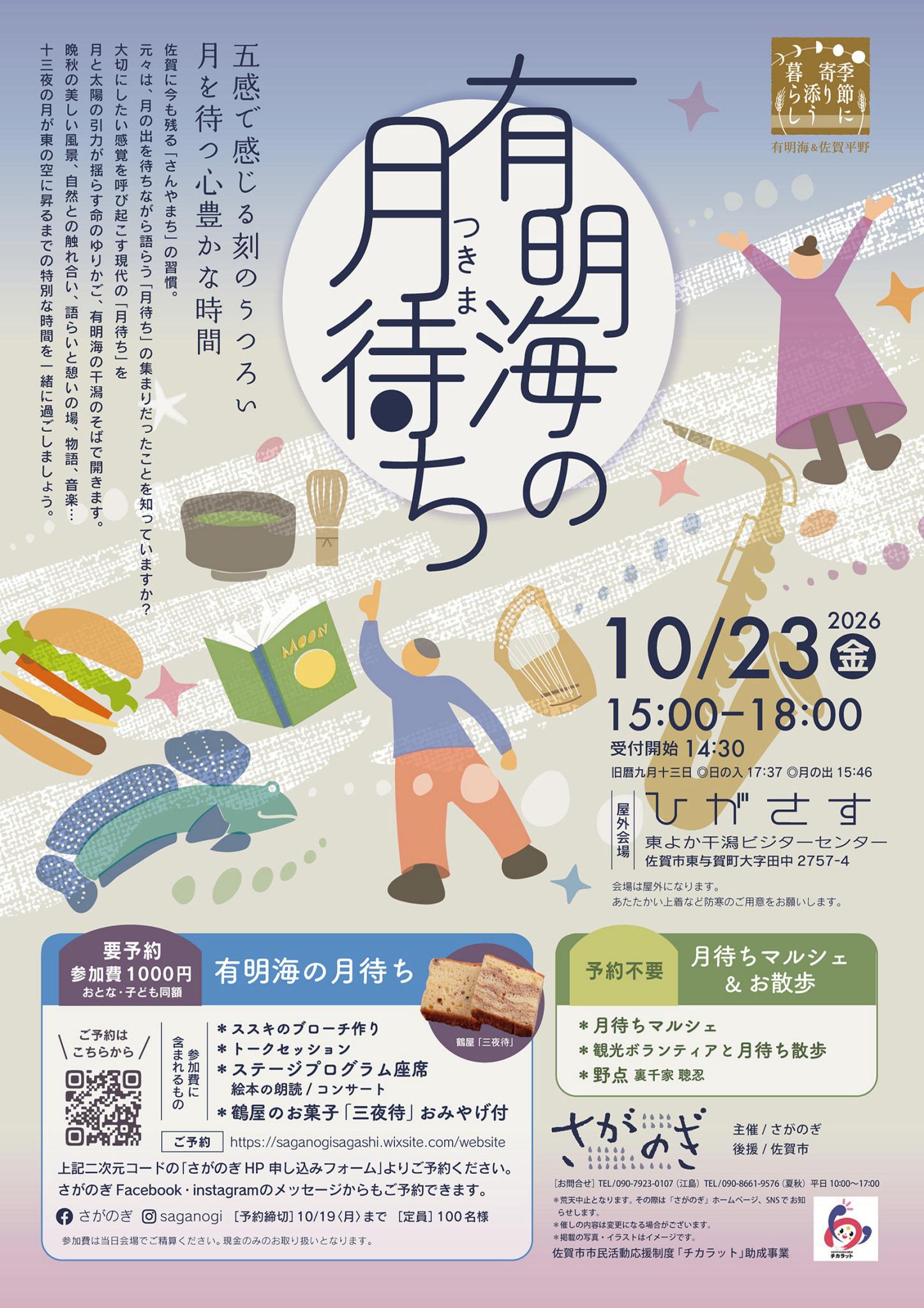 有明海の月待ち（つきまち）の画像