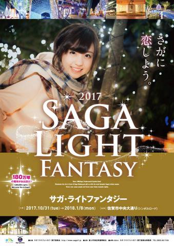 2017サガ・ライトファンタジーの画像