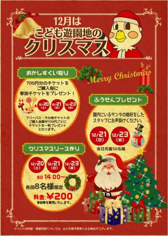 神野公園こども遊園地のクリスマス 佐賀市観光協会公式ポータルサイト サガバイドットコム Sagabai Com 神野公園こども遊園地のクリスマス 佐賀市観光協会公式ポータルサイト サガバイドットコム Sagabai Com