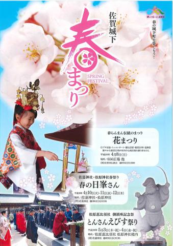 【松原恵比須社　御鎮座記念祭】とんさんえびす祭りの画像