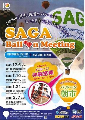 Sagaバルーンミーティング 同時開催バルーン朝市 佐賀市観光協会公式ポータルサイト サガバイドットコム Sagabai Com Sagaバルーンミーティング 同時開催バルーン朝市 佐賀市観光協会公式ポータルサイト サガバイドットコム Sagabai Com