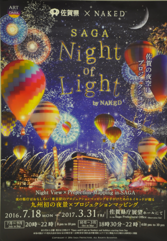 SAGA Night of Light by NAKED の画像