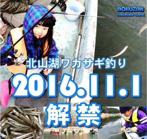 北山湖ワカサギ釣り 佐賀市観光協会公式ポータルサイト サガバイドットコム Sagabai Com