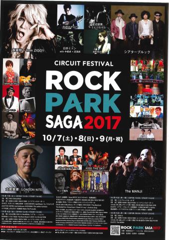 CIRCUIT FESTIVAL ROCK PARK SAGA 2017の画像