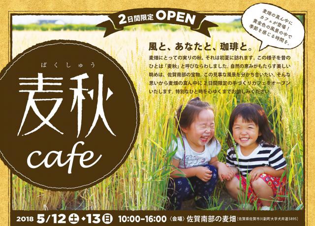 麦秋cafeの画像