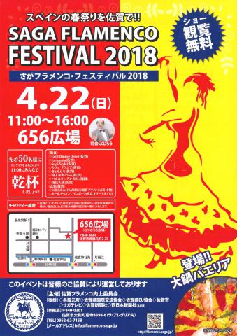 SAGA FLAMENCO FESTIVAL 2018の画像