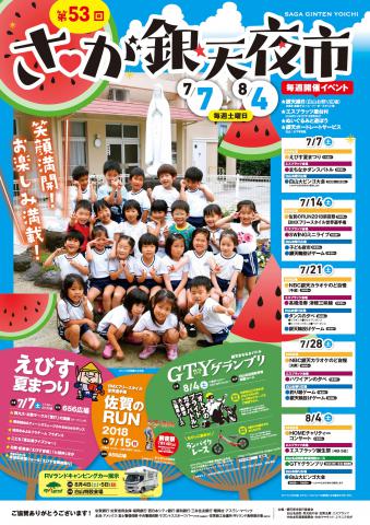 第53回さが銀天夜市（期間中、毎週土曜開催）の画像