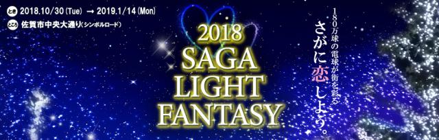 2018サガ・ライトファンタジーの画像