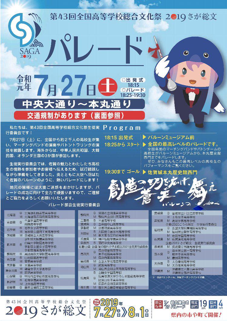 第43回全国高等学校総合文化祭 2019さが総文パレードの画像