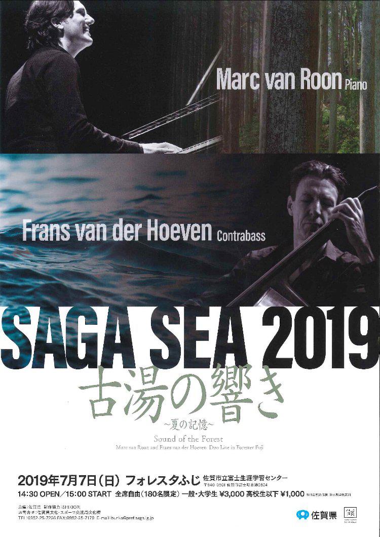 SAGA SEA 2019 古湯の記憶~夏の記憶~の画像