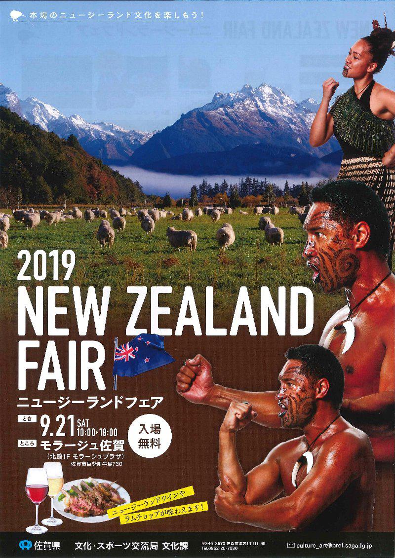 2019ニュージーランドフェアの画像