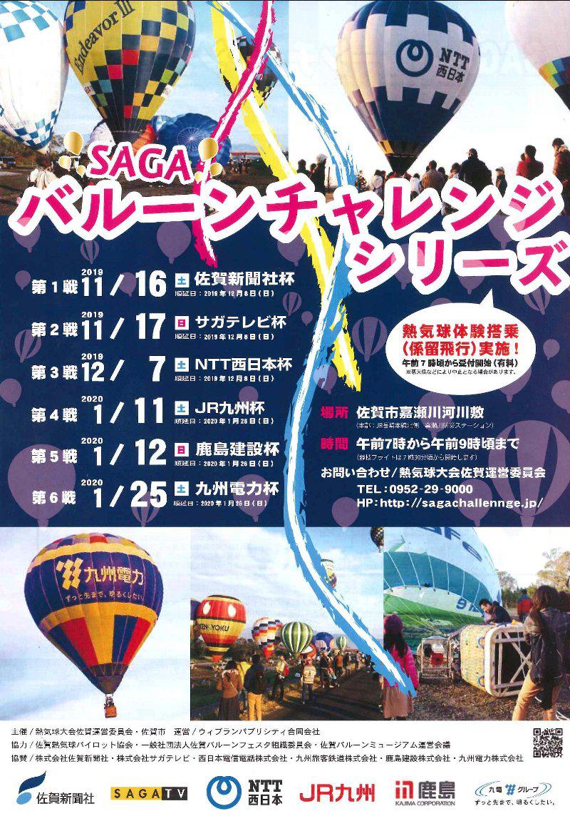SAGAバルーンチャレンジシリーズ（NTT西日本杯）の画像