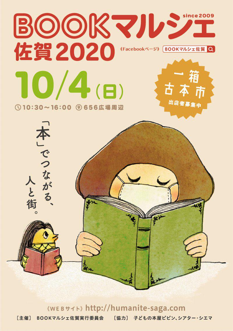 BOOKマルシェ佐賀2020の画像