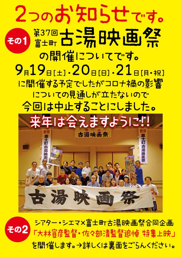中止 第37回富士町古湯映画祭 佐賀市観光協会公式ポータルサイト サガバイドットコム Sagabai Com 中止 第37回富士町古湯映画祭 佐賀市観光協会公式ポータルサイト サガバイドットコム Sagabai Com