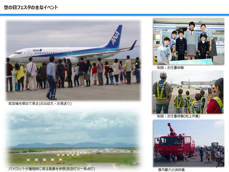 九州佐賀国際空港で「空の日フェスタ」を実施します！の画像