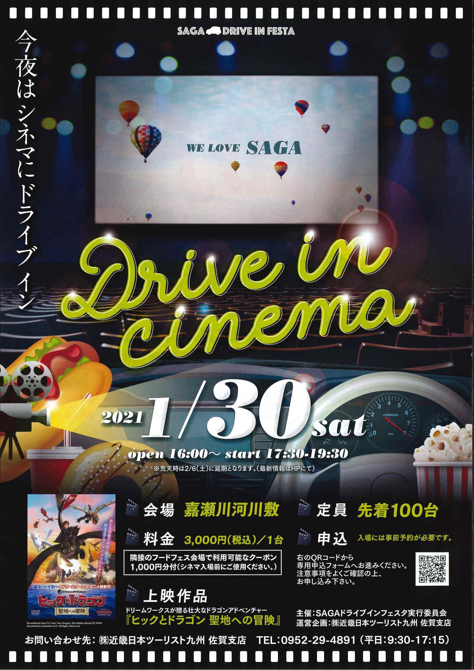 SAGA DRIVE IN FESTA　【DRIVE IN CINEMA】の画像