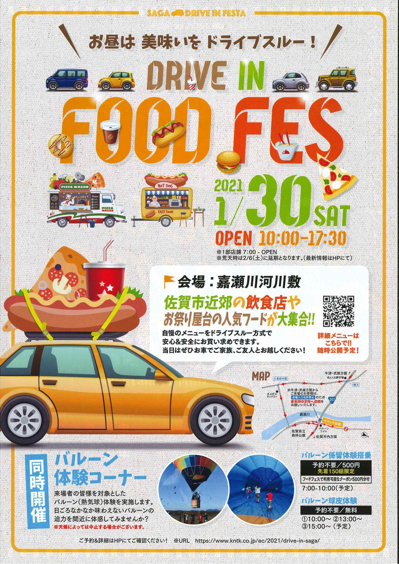 SAGA DRIVE IN FESTA　【DRIVE IN FOOD FES】の画像