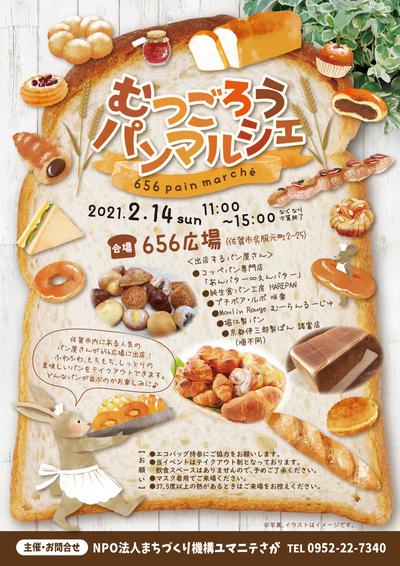 むつごろうパンマルシェ 佐賀市観光協会公式ポータルサイト サガバイドットコム Sagabai Com むつごろうパンマルシェ 佐賀市観光協会公式ポータルサイト サガバイドットコム Sagabai Com