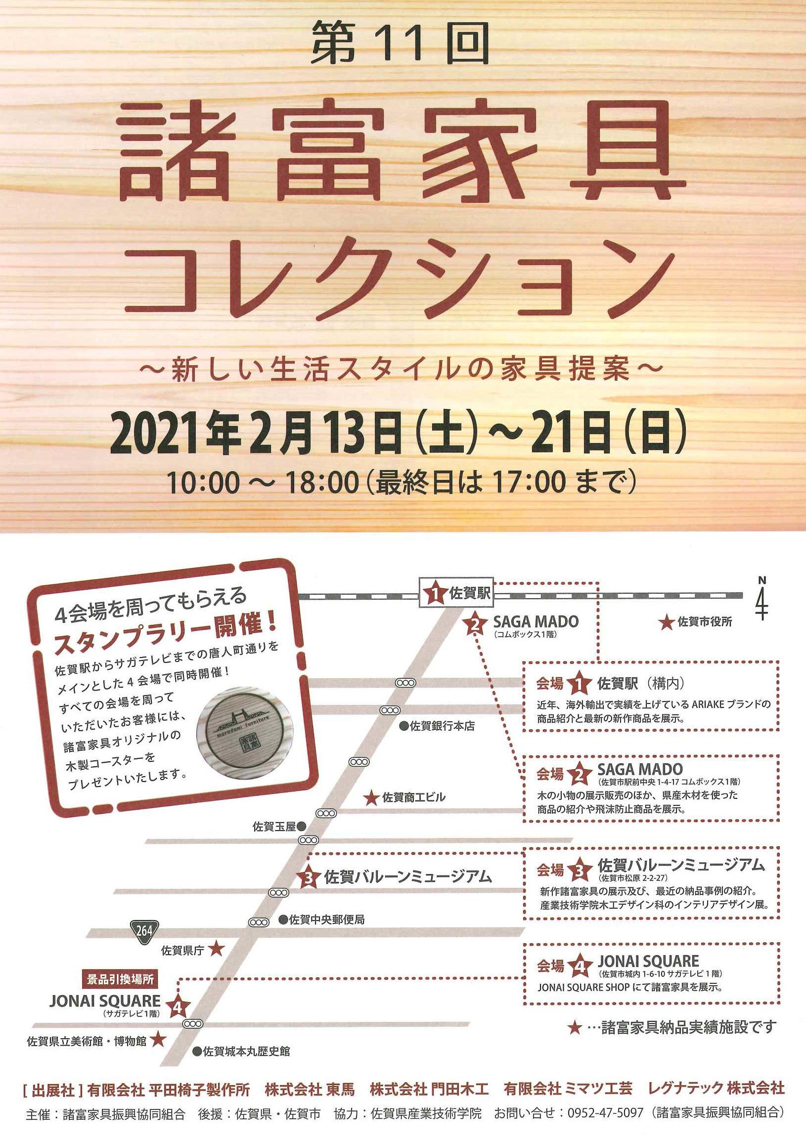 第11回諸富家具コレクション 佐賀市観光協会公式ポータルサイト サガバイドットコム Sagabai Com