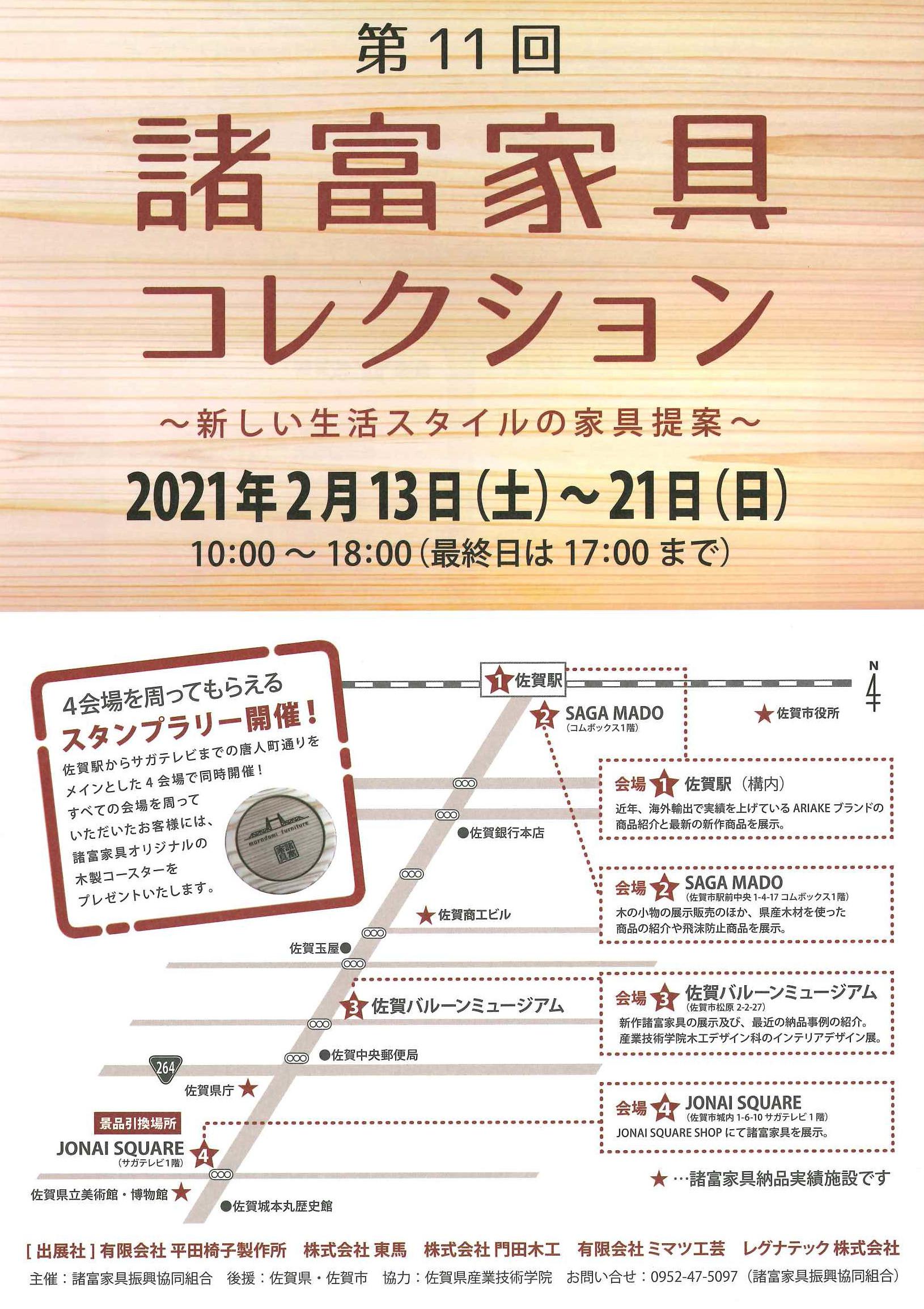 第11回諸富家具コレクション 佐賀市観光協会公式ポータルサイト サガバイドットコム Sagabai Com 第11回諸富家具コレクション 佐賀市観光協会公式ポータルサイト サガバイドットコム Sagabai Com