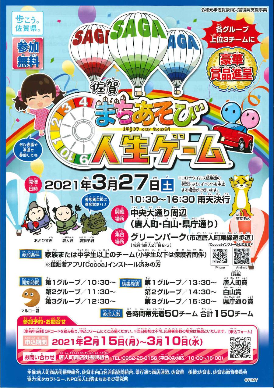 佐賀まちあそび人生ゲーム 佐賀市観光協会公式ポータルサイト サガバイドットコム Sagabai Com 佐賀まちあそび人生ゲーム 佐賀市観光協会公式ポータルサイト サガバイドットコム Sagabai Com