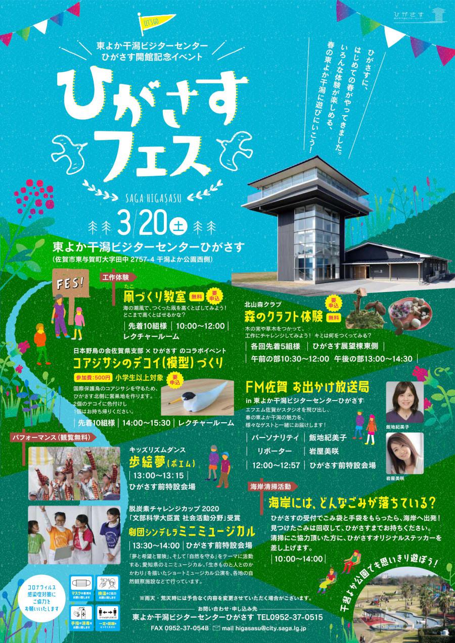 東よか干潟ビジターセンターひがさす開館記念イベント　ひがさすフェスの画像