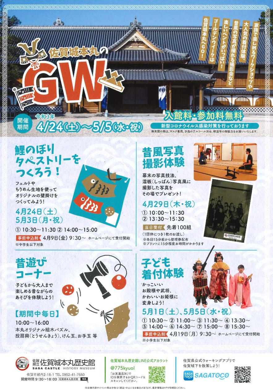 佐賀城本丸のGWの画像
