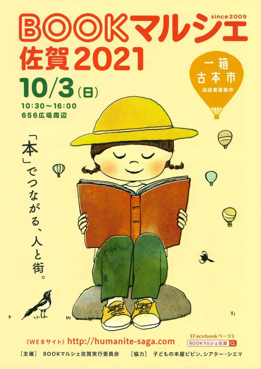 BOOKマルシェ佐賀2021の画像