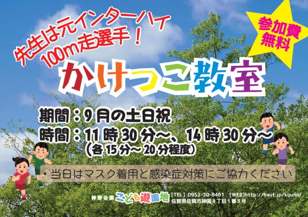 【神野公園こども遊園地】先生は元インターハイ100ｍ走選手！かけっこ教室の画像