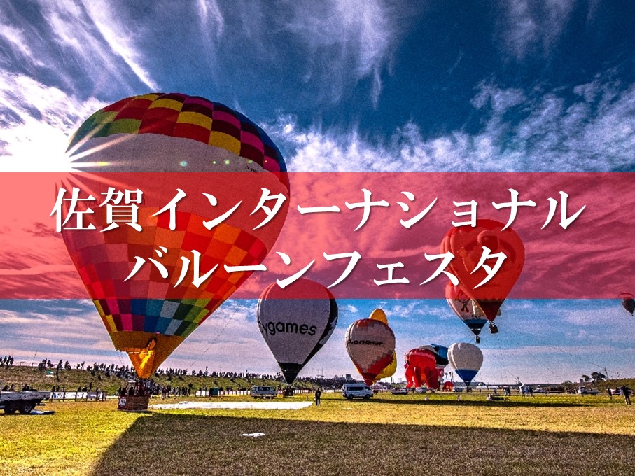 フェスタ デッキ バルーン