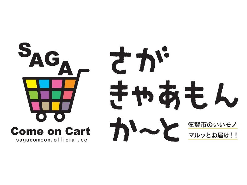 佐賀市観光協会公式ポータルサイト サガバイドットコム Sagabai Com