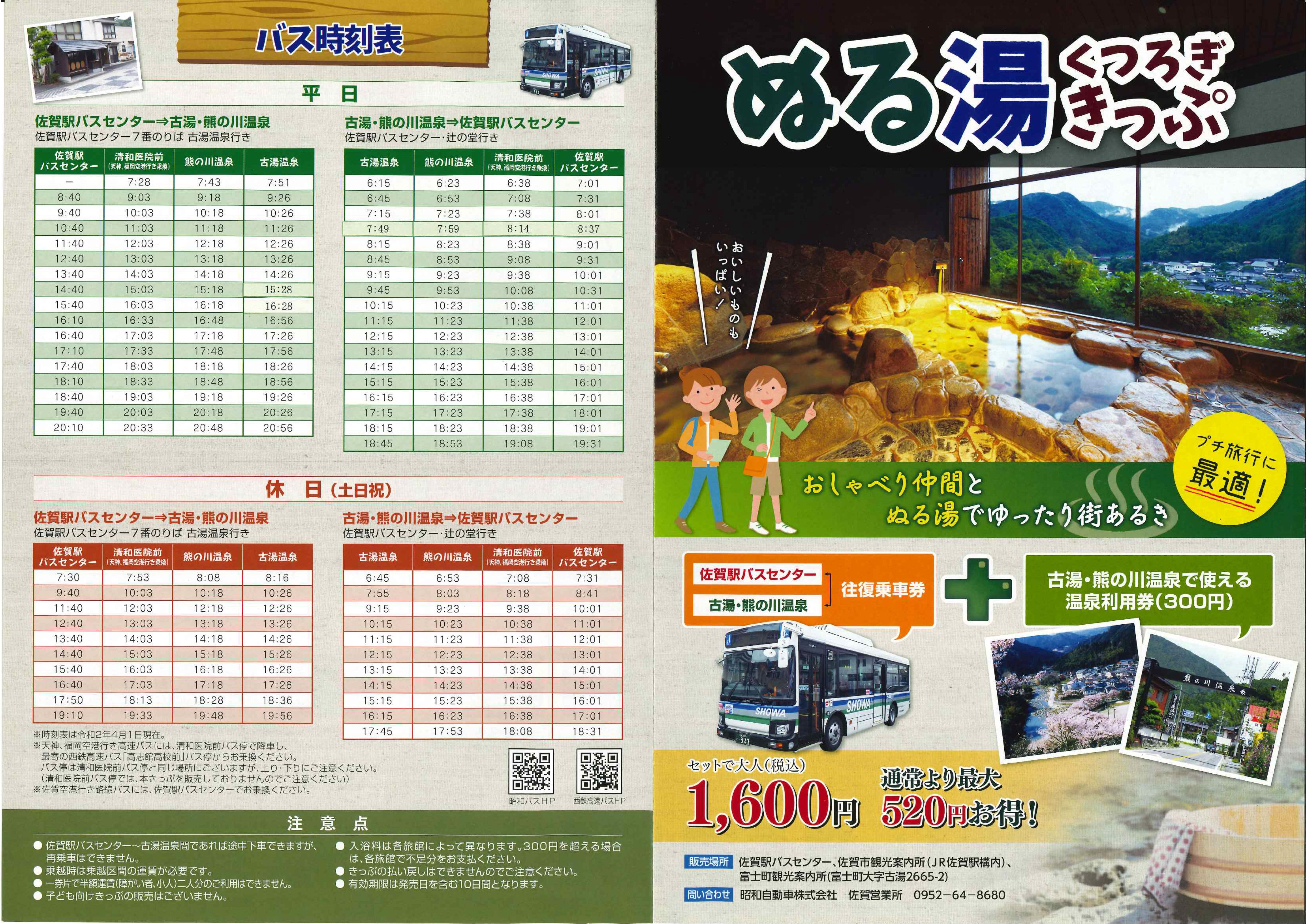 古湯 熊の川温泉郷 ぬる湯くつろぎきっぷ の発売について 佐賀市観光協会公式ポータルサイト サガバイドットコム Sagabai Com 古湯 熊の川温泉郷 ぬる湯くつろぎきっぷ の発売について 佐賀市観光協会公式ポータルサイト サガバイドットコム Sagabai Com