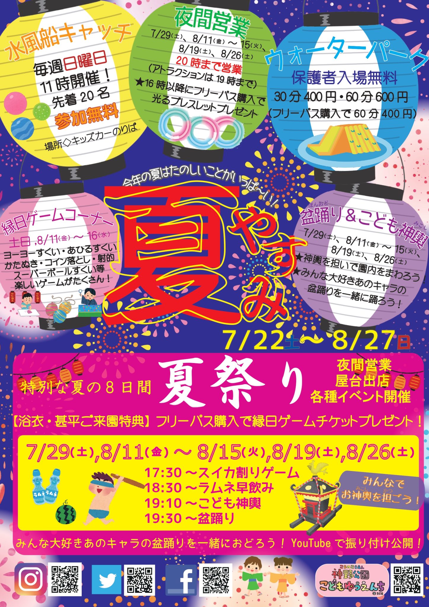 神野公園こども遊園地】夏やすみ 佐賀市観光協会公式ポータルサイト