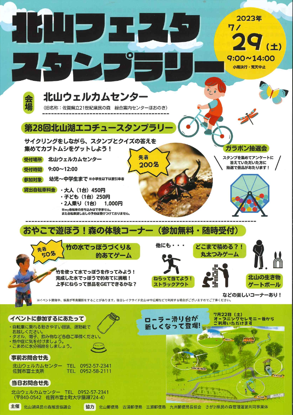 北山フェスタスタンプラリー 佐賀市観光協会公式ポータルサイト サガ