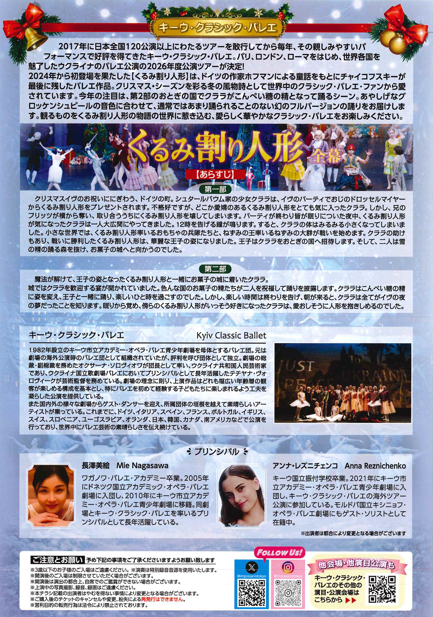 キーウ・クラシック・バレエ2026 くるみ割り人形-全幕- 佐賀市観光協会