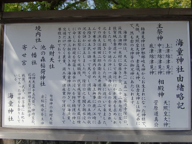 海童神社001