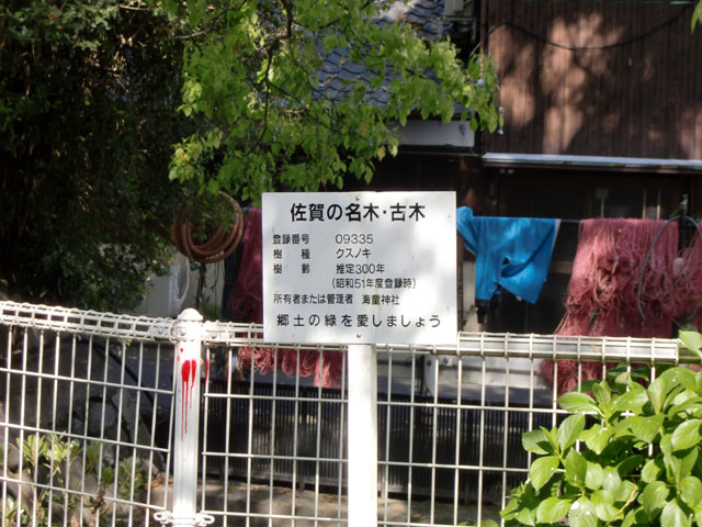 海童神社012