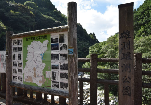 雄淵・雌淵公園002