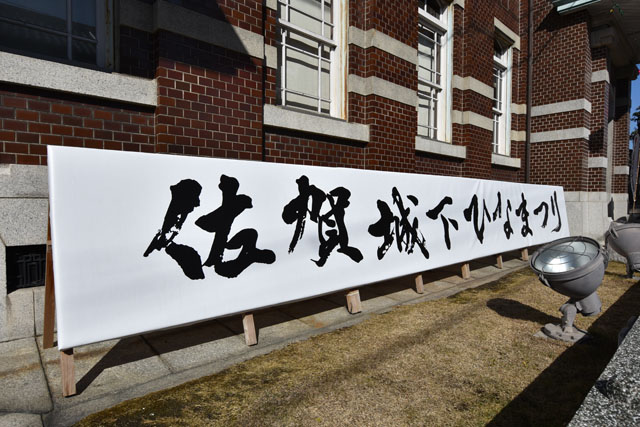 佐賀城下ひなまつり084