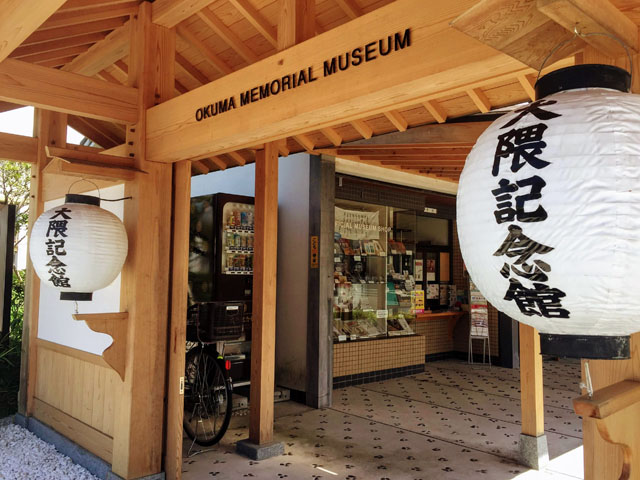 大隈重信記念館・旧宅017