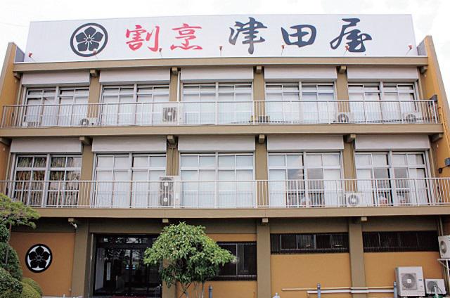 割烹　津田屋