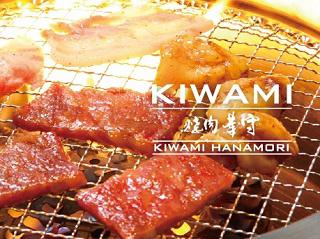 焼肉　華守　KIWAMI